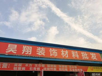 東莞市昊翔建筑裝飾材料有限公司 專業(yè)打造品質(zhì)空間，引領(lǐng)裝飾新風(fēng)尚